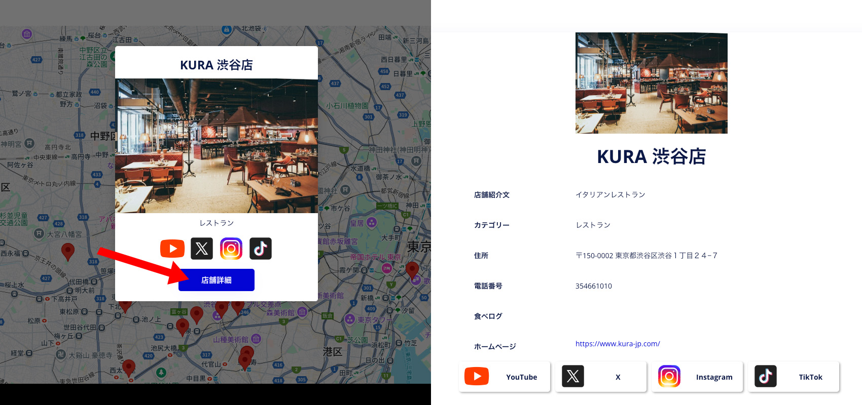 SNSと詳細情報の確認